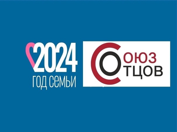 Идет прием заявок на участие в конкурсе «Папа года 2024» 